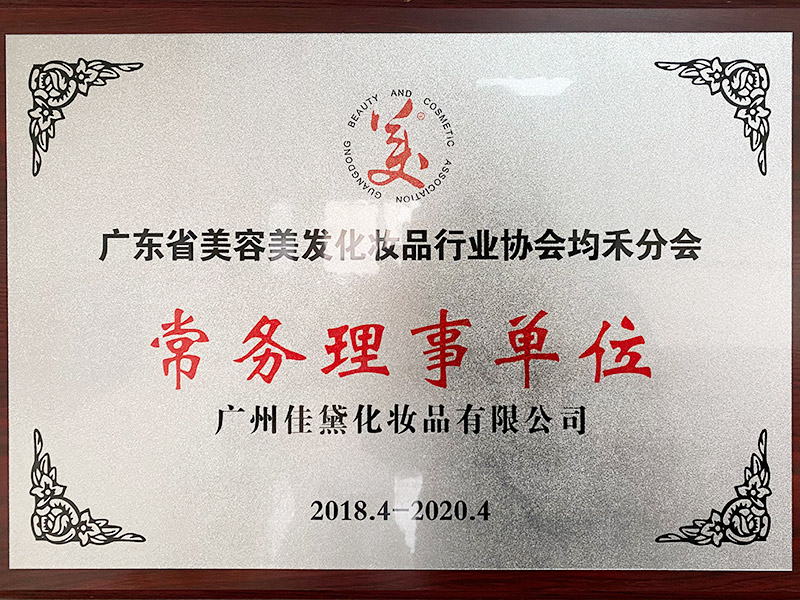 廣東省美容美發化發品行業協會均禾分會